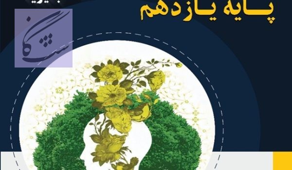 جزوه دینی یازدهم