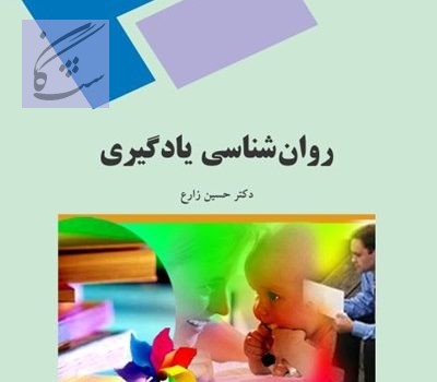 نمونه سوال روانشناسی یادگیری دانشگاه پیام نور