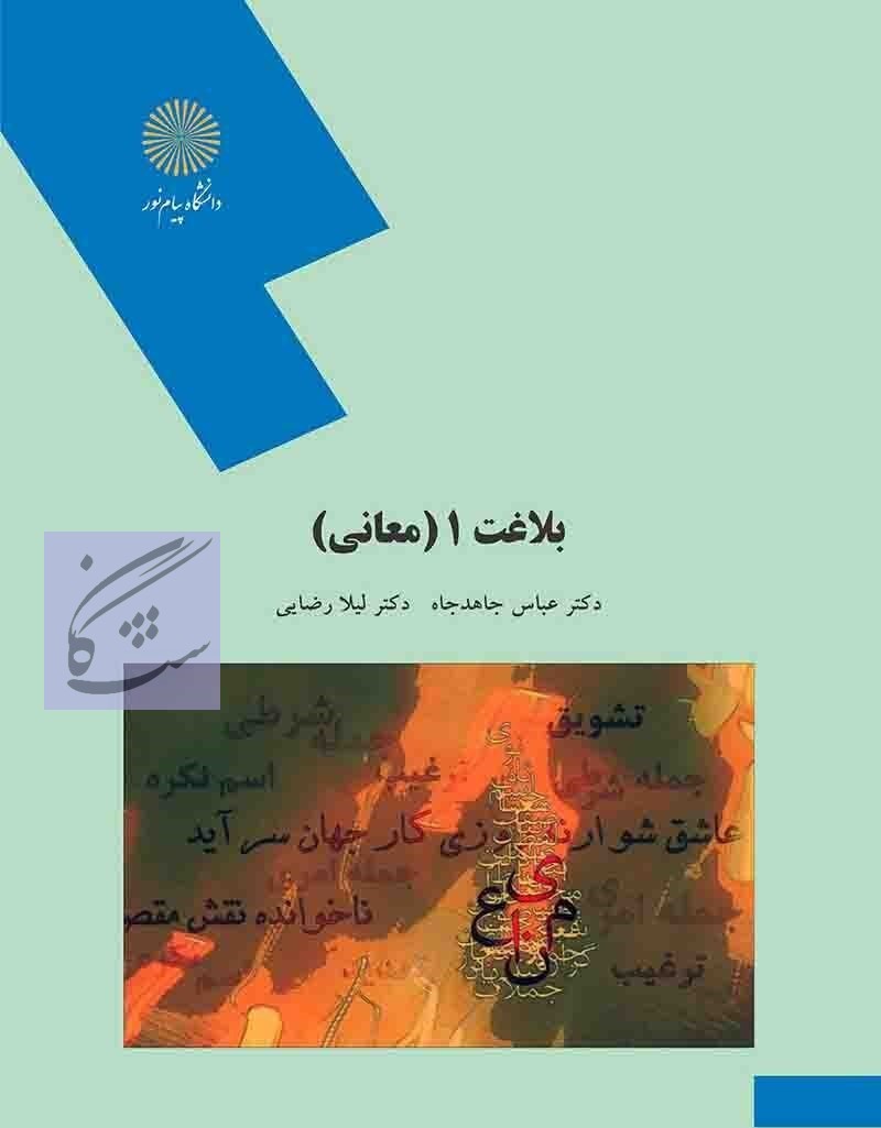 نمونه سوالات ازمون بلاغت 1(معانی)