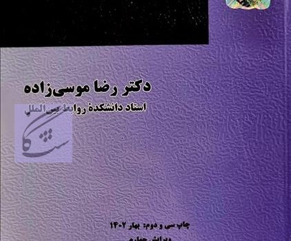 نمونه سوالات آزمون حقوق سازمان های بین المللی،