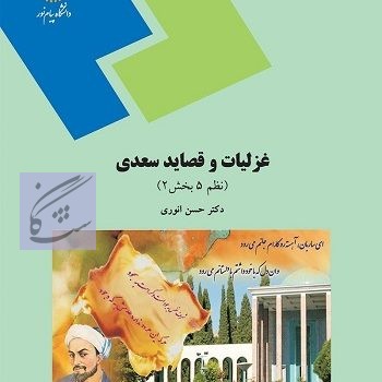 متون نظم 5 نوشته حسن انوری