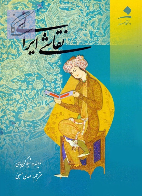 سوالات تاریخ و زیباشناسی نقاشی
