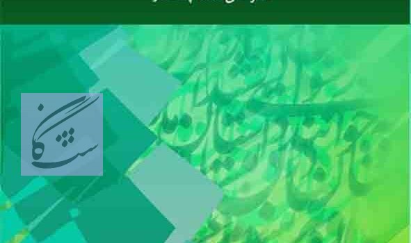 کارگاه ویراستاری نوشته علی محمد پشتدار