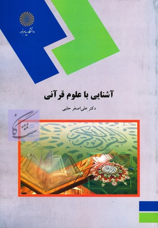 قرائت 5 و قواعد 5 نوشته سید علی اکبر میرحسینی