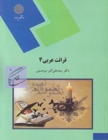 نمونه سوالات آزمون عربی۴ 