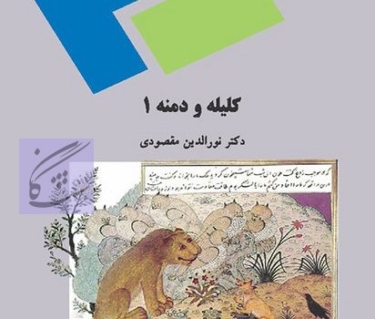 متون نثر 2 نوشته ی نورالدین مقصودی