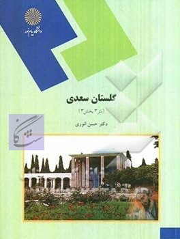 متون نثر3 نوشته حسن انوری