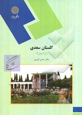 متون نثر3 نوشته حسن انوری