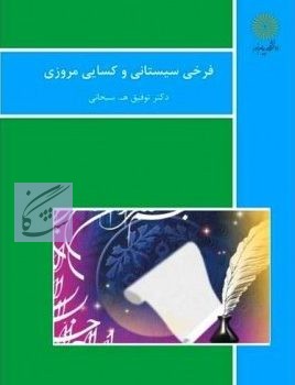 _گزیده اشعار فرخی سی-453x397