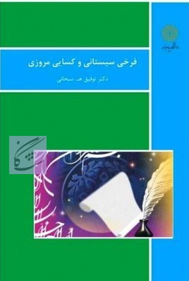 _گزیده اشعار فرخی سی-453x397