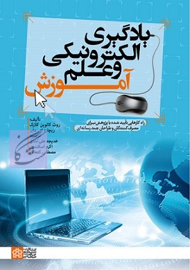 نمونه سوالات آزمون محتوای الکترونیکی