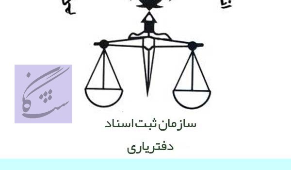 آزمون استخدامی دفتریاری